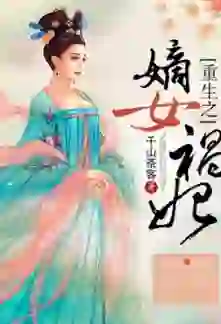 The Rebirth of an Ill-Fated Consort