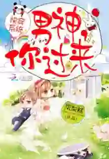 Quick Transmigration System: Male God, Come Here