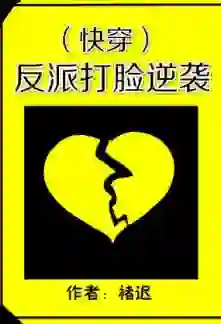 The Villain’s Face Slapping Counterattack