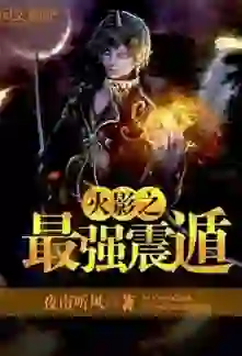 The Strongest Hokage