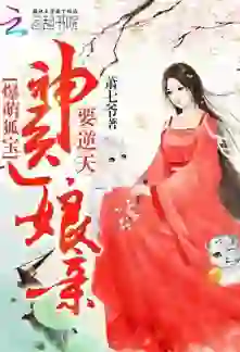 Adorable Treasured Fox: Divine Doctor Mother Overturning The Heavens!