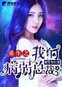 The Resurrection of My Sick and Weak President