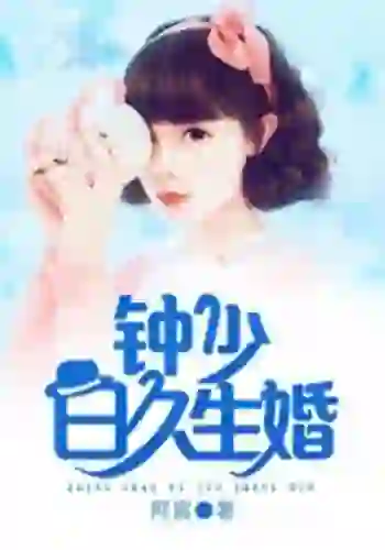 Zhong Shaori's Long Marriage