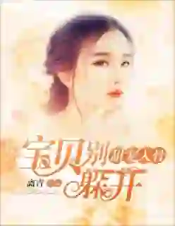 Sweet Favor Into the Bone: Baby Don't Dodge