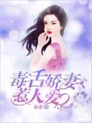 Poisonous Tongue, Loveful Wife and People's Love