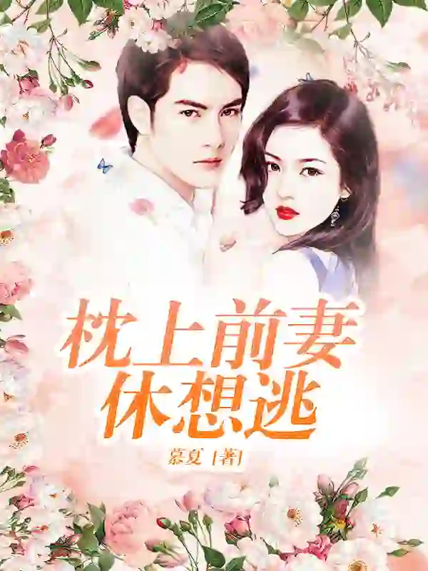 My wife wants to escape