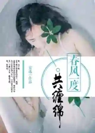 The Spring Breeze once intertwined