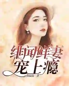 Gossip's Fresh Wife, Addiction to Doting