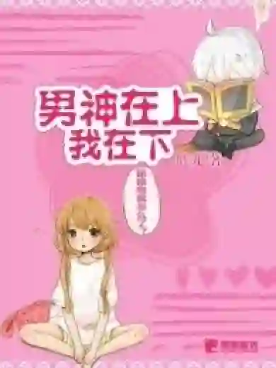 Male God is above, I am below