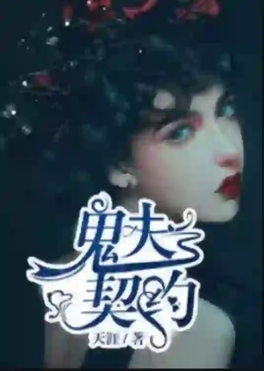 Ghost Husband Contract