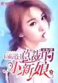 The President's Little Bride