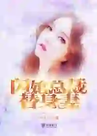 Flash Marriage President's Double Wife