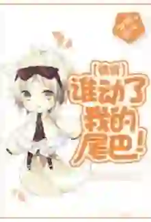 Who Touched My Tail!