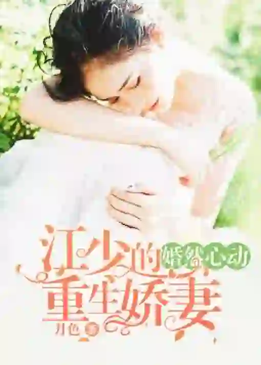 Love after Marriage: Jiang Shao's New Wife