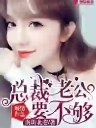 The Marriage Report: President Hubby isn't enough