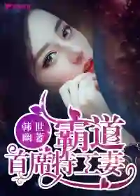 The Tyrannical Chief Secret Service's Wife