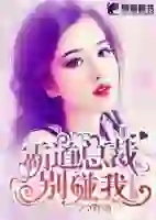 Boss, don't touch me