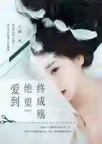 Love to Despair and Death