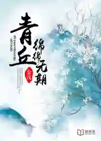 Qing Qiu endless period without hatred