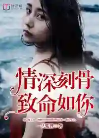 Deep Love, Deadly as You