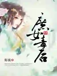 The Daughter of a concubine's Poison