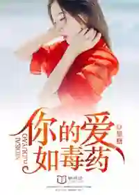 Your Love Is Like Poison