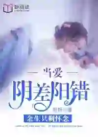 When love is wrong, the rest of your life is only missing