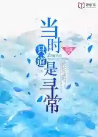 It's only ordinary at that time