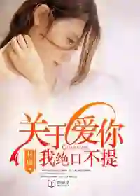 About Love You, I'll never mention it