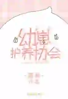 Cub Raising Association