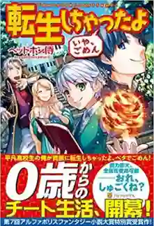 (Um, Sorry) I’ve Been Reincarnated!