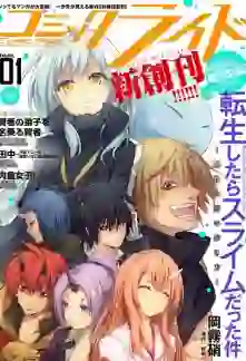 Tensei Shitara Slime Datta Ken (WN)