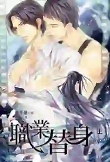 Professional Body Double