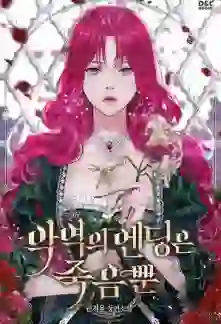 Death Is The Only Ending For The Villain