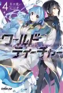 World Teacher – Other World Style Education & Agent