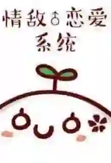 Love Rival Romance System